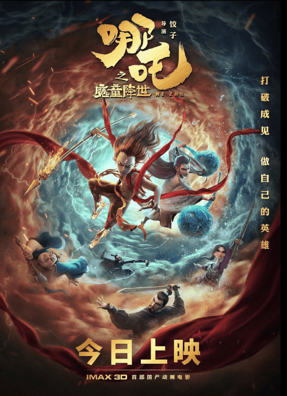 film ne zha